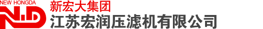 興化市宏潤(rùn)壓濾機(jī)有限公司