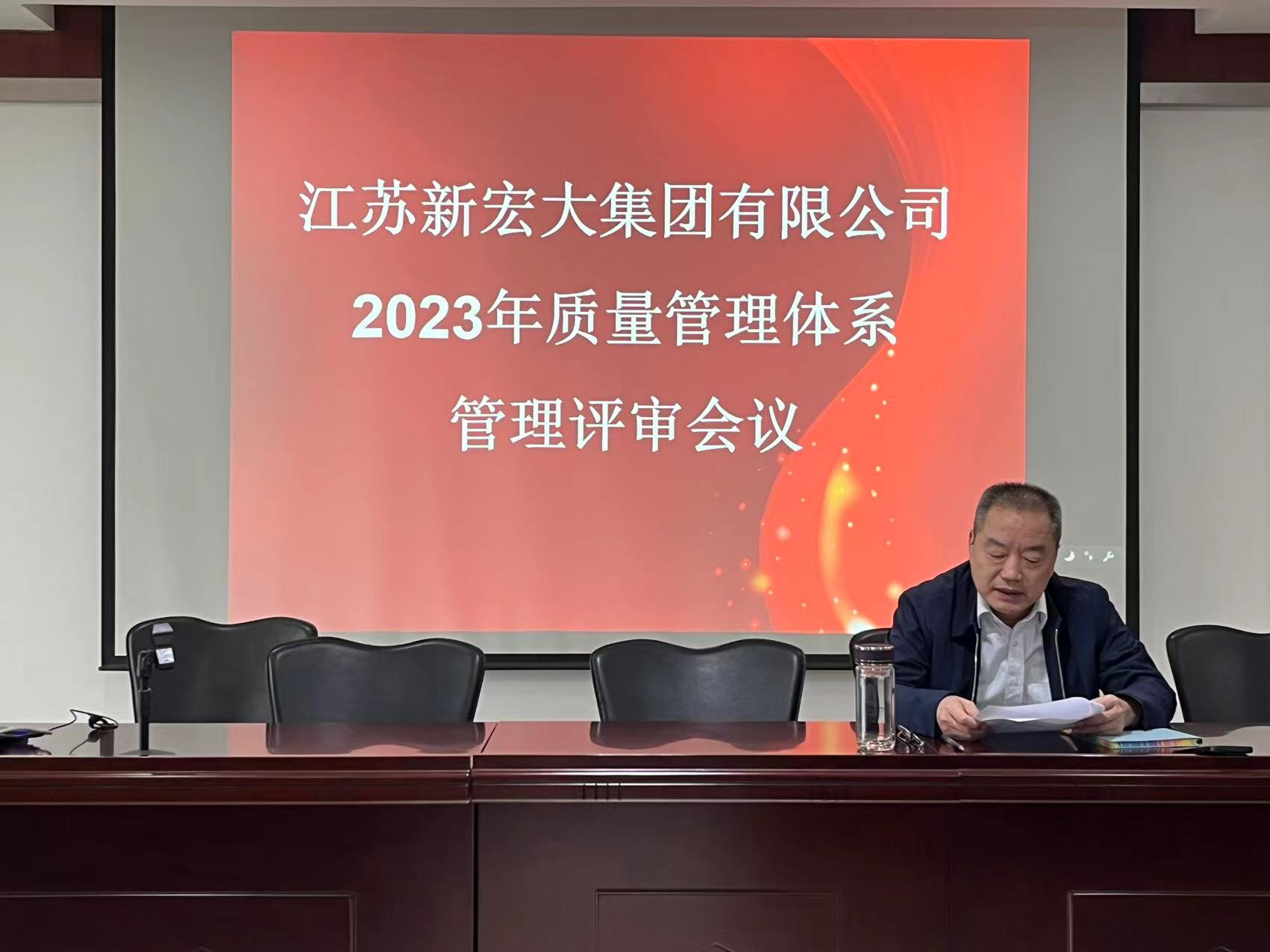 熱烈祝賀江蘇新宏大集團(tuán)有限公司2023年質(zhì)量管理體系管理評(píng)審會(huì)議勝利召開(kāi)